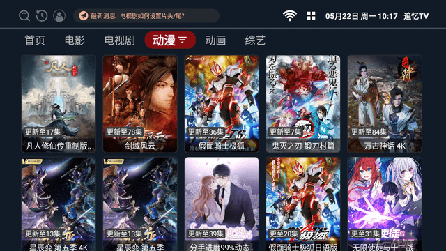 追憶TV下載最新電視盒子版截圖4