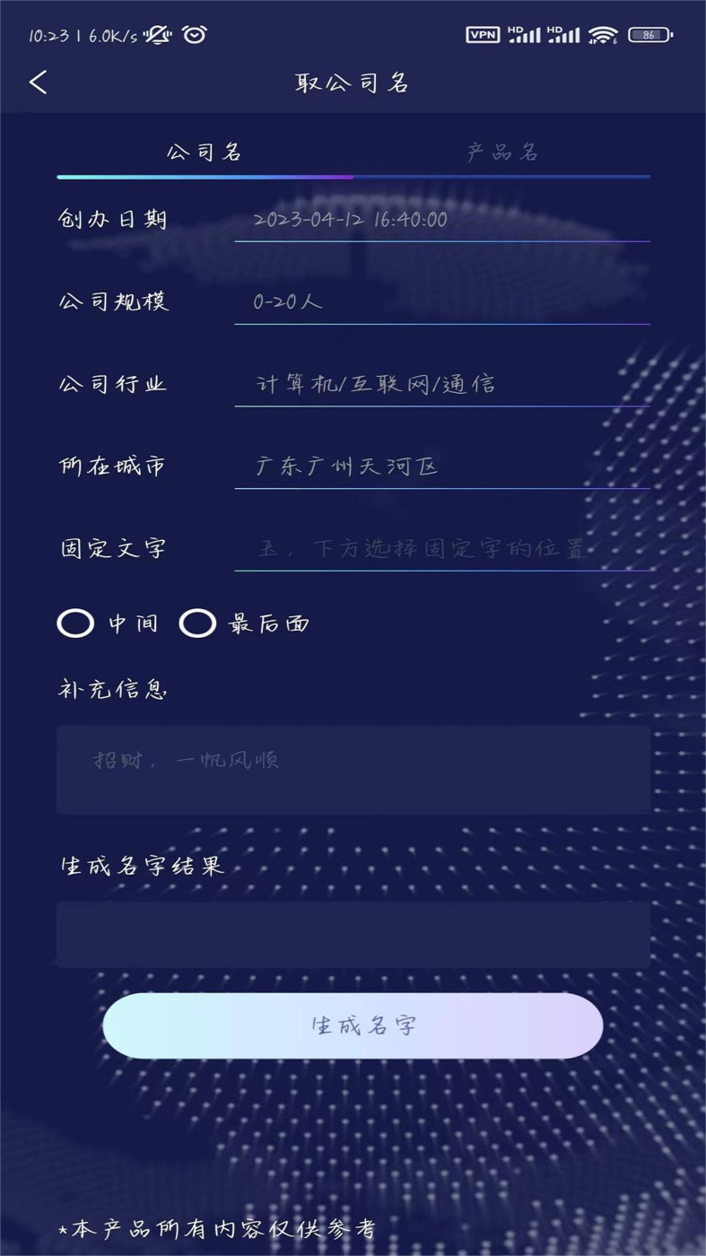 AI起名大师APP最新版截图3: