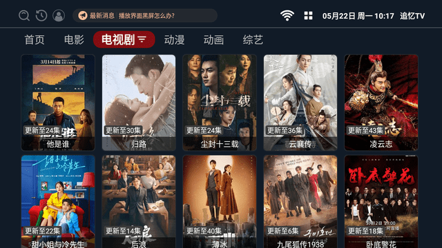 追憶TV下載最新電視盒子版截圖1