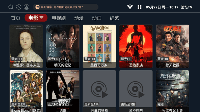 追憶TV下載最新電視盒子版截圖2