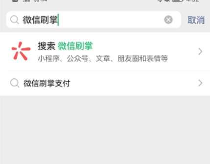 微信刷掌支付怎么設(shè)置 刷掌支付設(shè)置方法