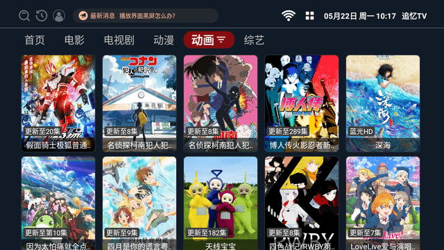 追憶TV下載最新電視盒子版截圖3