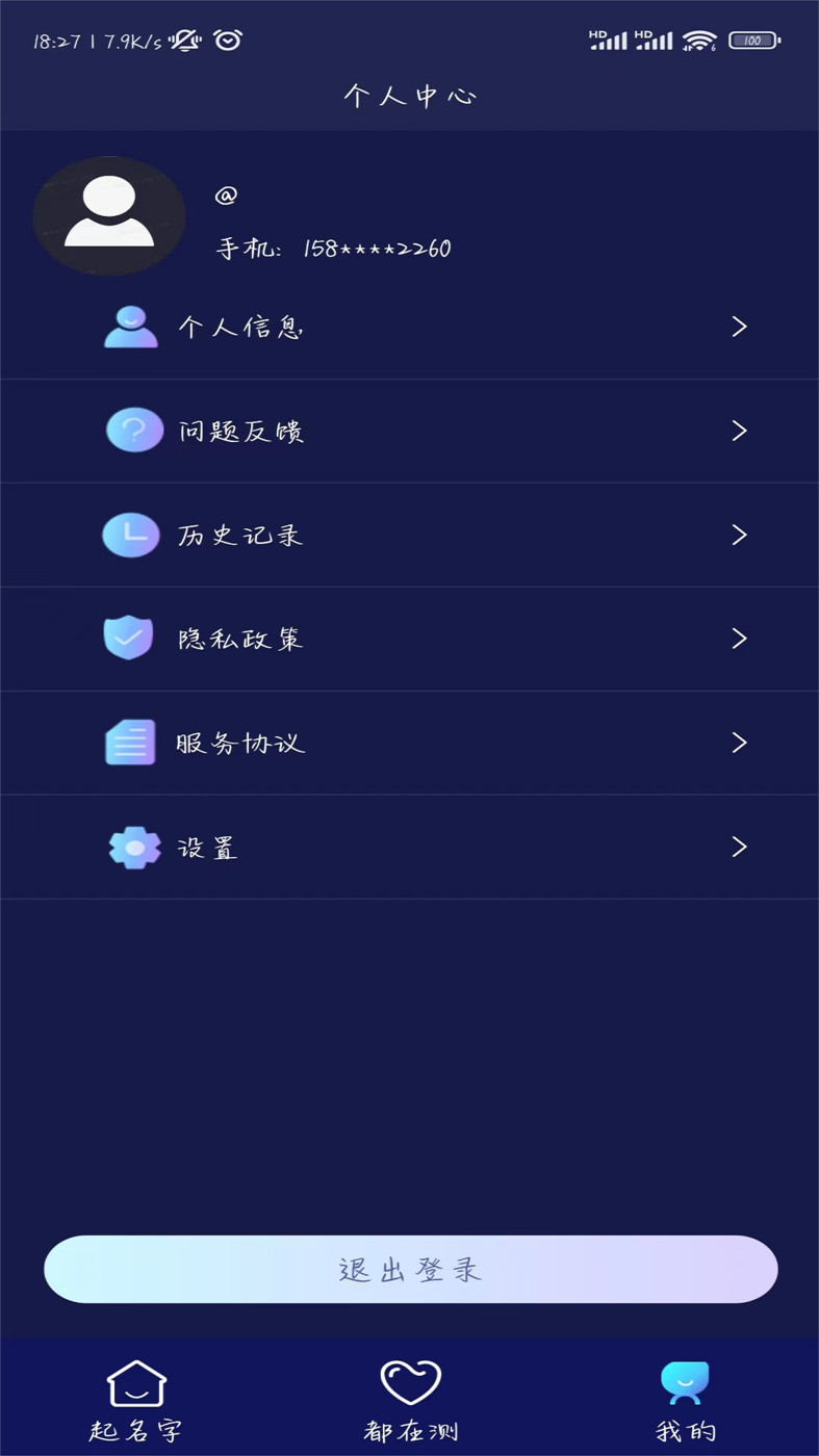 AI起名大师APP最新版截图2: