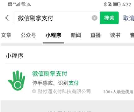 微信刷掌支付在哪開通   刷掌支付開通設(shè)置教程[多圖]圖片2