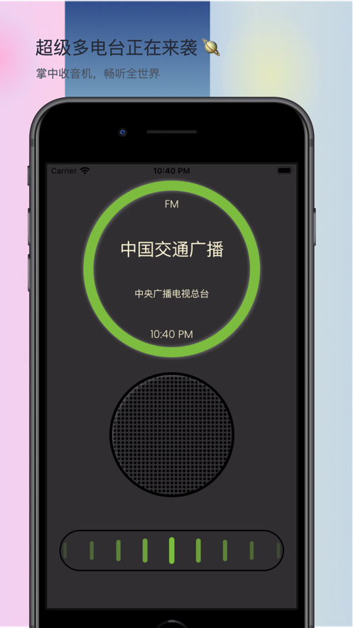 RealRadio收音机软件最新版截图2: