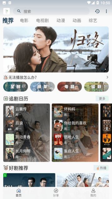 追憶影視最新版升級版本下載安裝截圖3