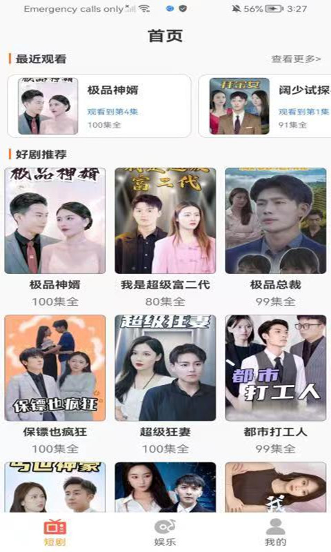 趣短劇app下載截圖3