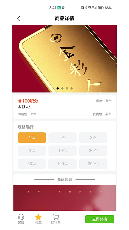 一克金黃金商城app最新版截圖1