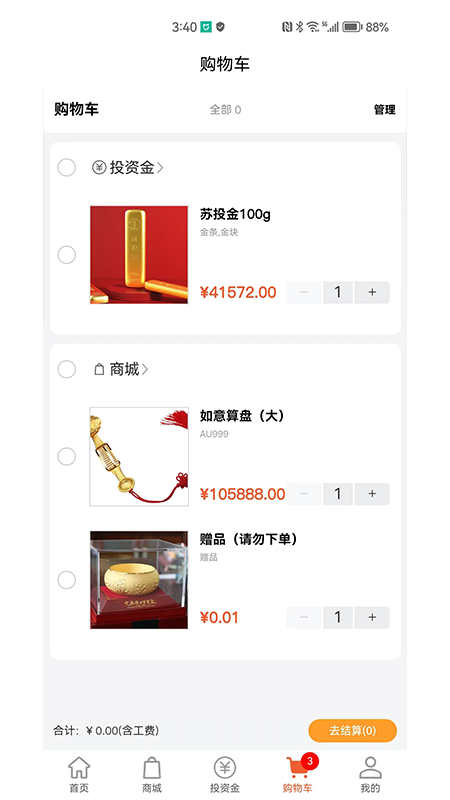 一克金黃金商城app最新版截圖3