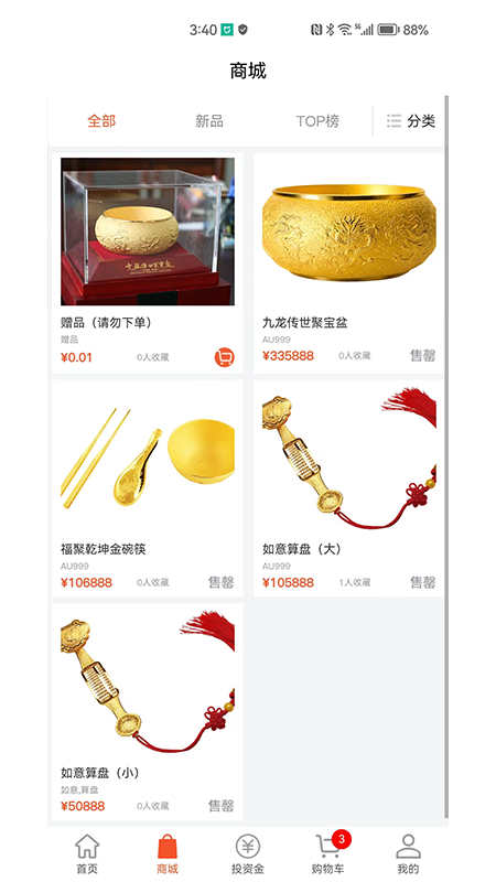 一克金黃金商城app最新版截圖4