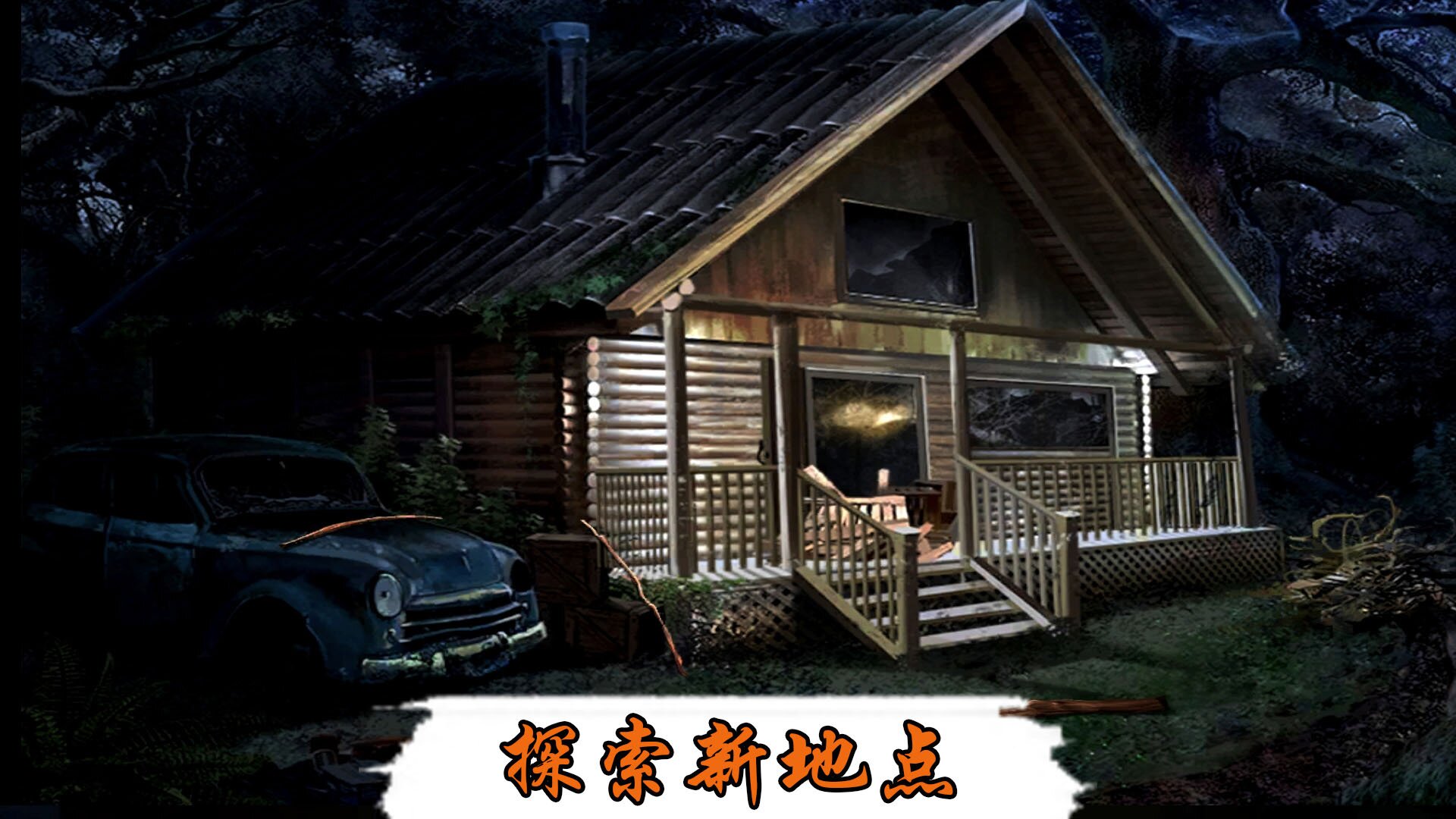 探險(xiǎn)恐怖密室游戲中文手機(jī)版截圖3