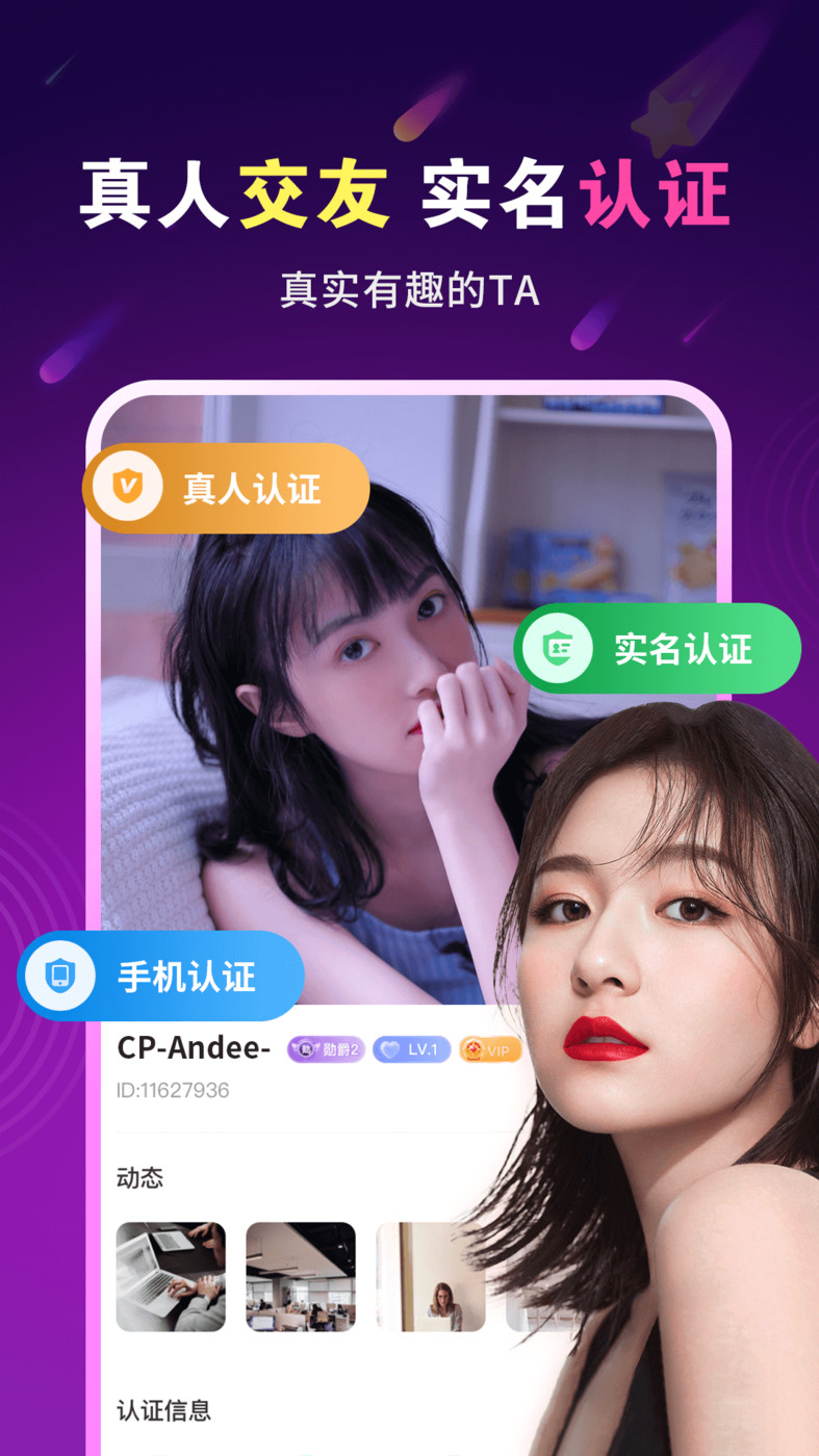 遇戀單身戀愛交友APP軟件版截圖4