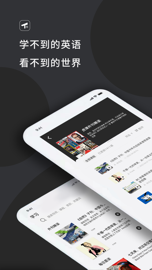 在下林伯虎學英語看天下app最新版截圖3