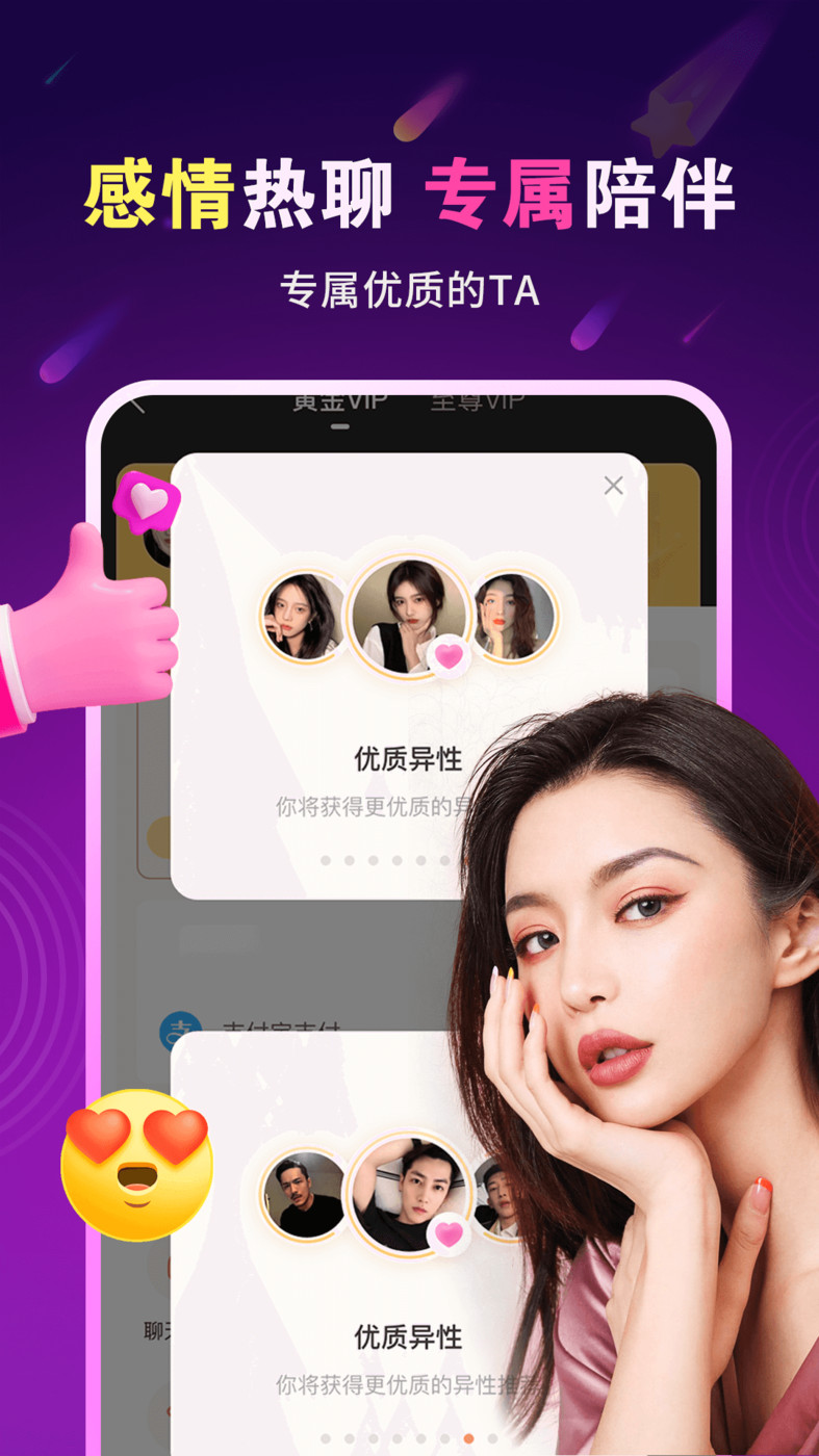 遇戀單身戀愛交友APP軟件版截圖2