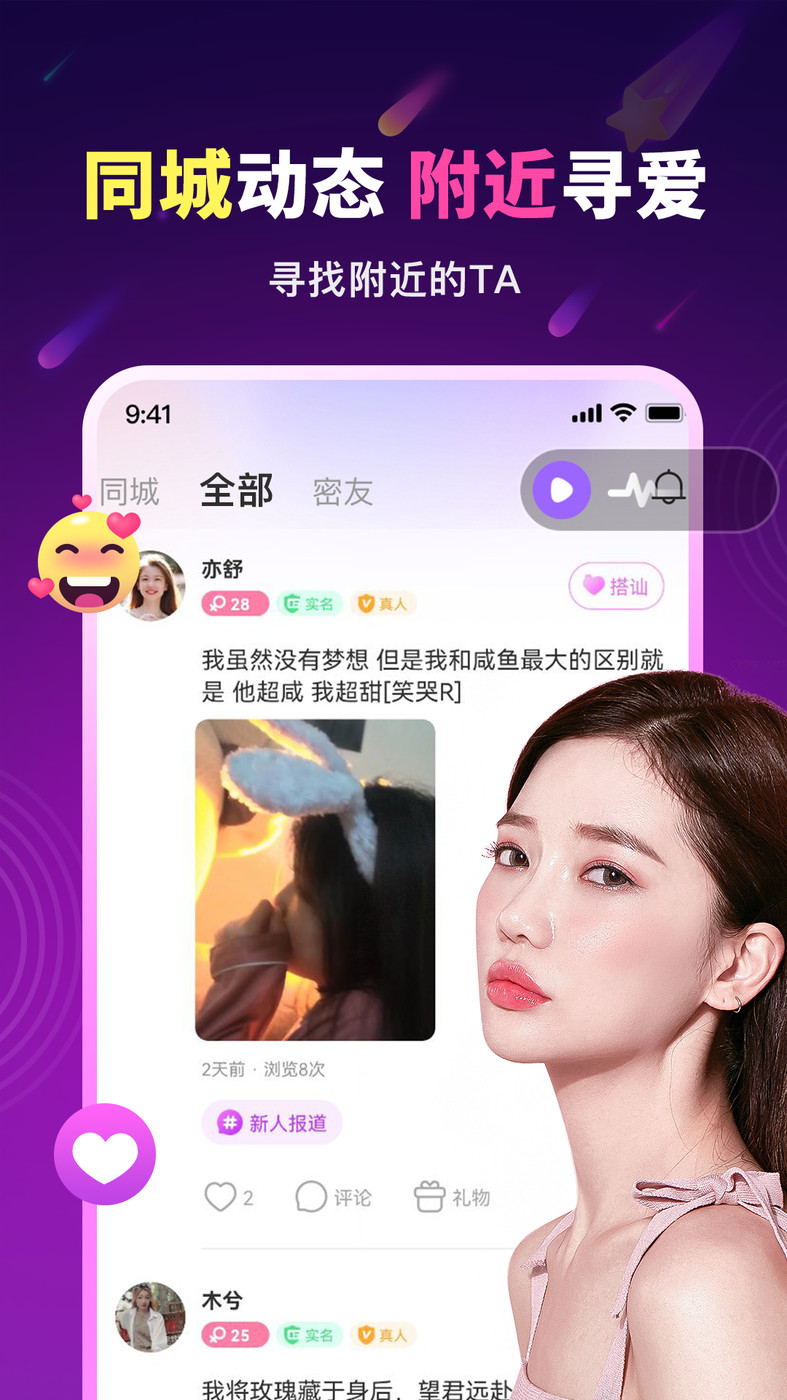 遇戀單身戀愛交友APP軟件版截圖3