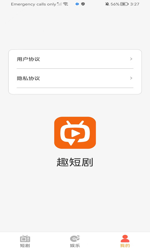 趣短劇app下載截圖2
