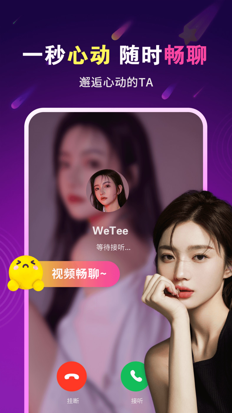 遇戀單身戀愛交友APP軟件版截圖1