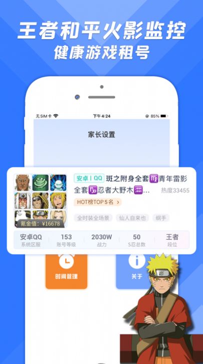 租號盾APP最新版截圖1