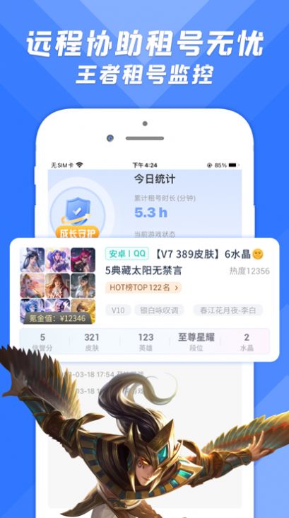 租號盾APP最新版截圖2
