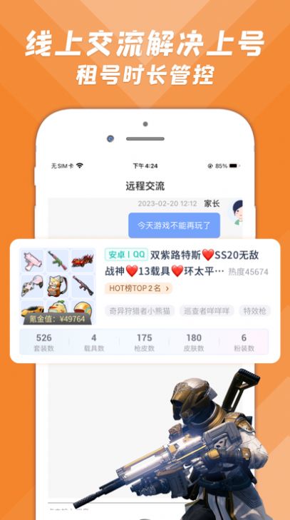 租號盾APP最新版截圖3
