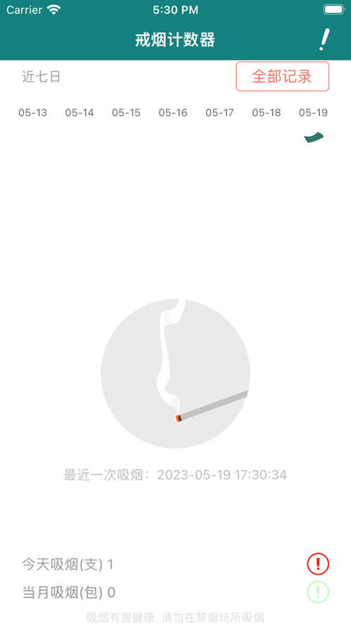戒煙計(jì)數(shù)器APP最新版截圖3