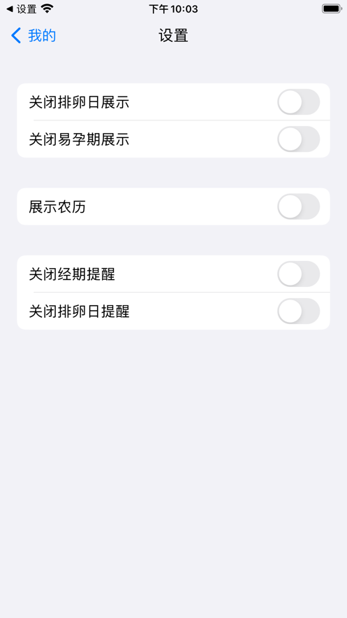 月事錄經(jīng)期記錄app最新版截圖4