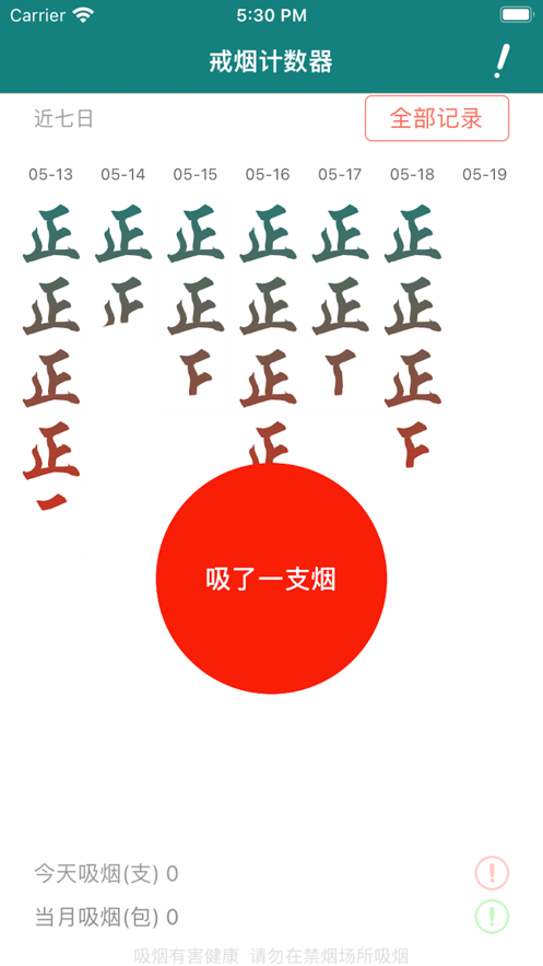 戒煙計(jì)數(shù)器APP最新版截圖4