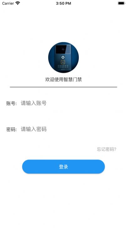 智慧門禁超便捷追劇軟件ios蘋果版截圖1