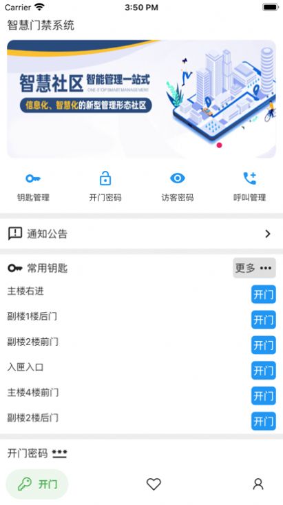 智慧門禁超便捷追劇軟件ios蘋果版截圖4