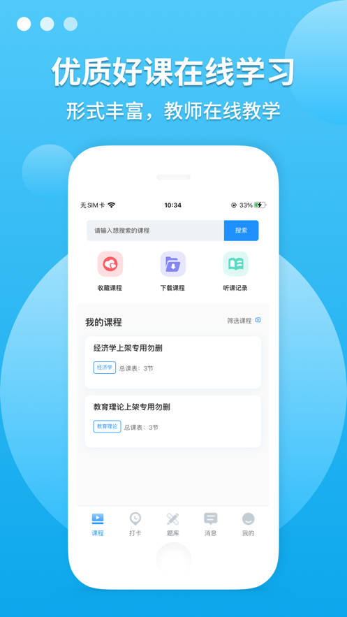 廣東聚創(chuàng)專升本APP下載截圖3