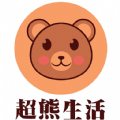 超熊生活优惠购物app版