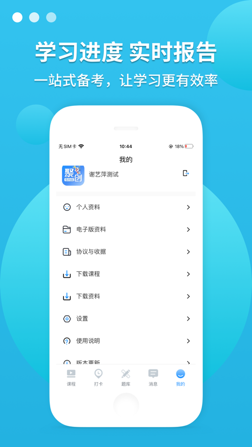 廣東聚創(chuàng)專升本APP下載截圖2