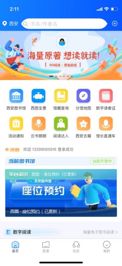 西安圖書館app版截圖1