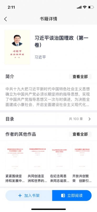 西安圖書館app版截圖3