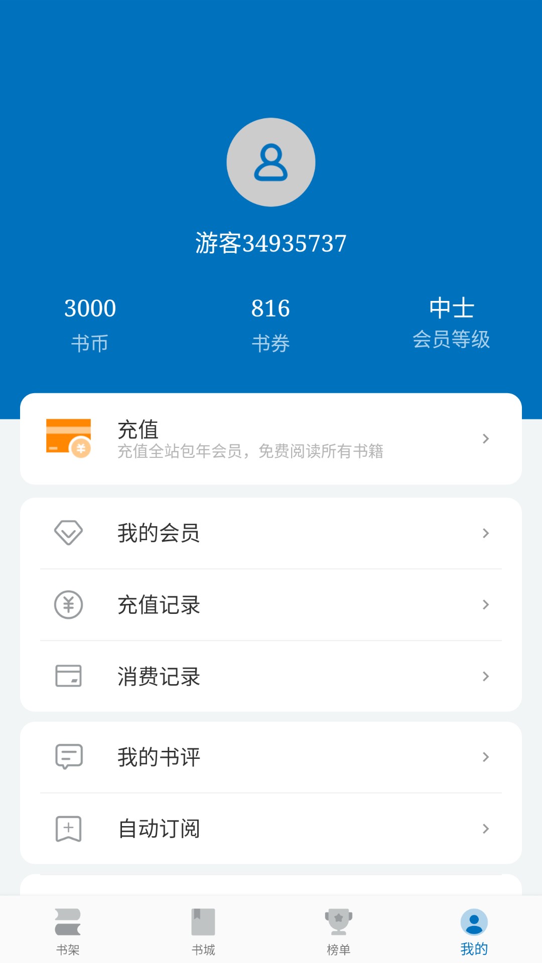 閱迷小說免費閱讀app下載截圖1