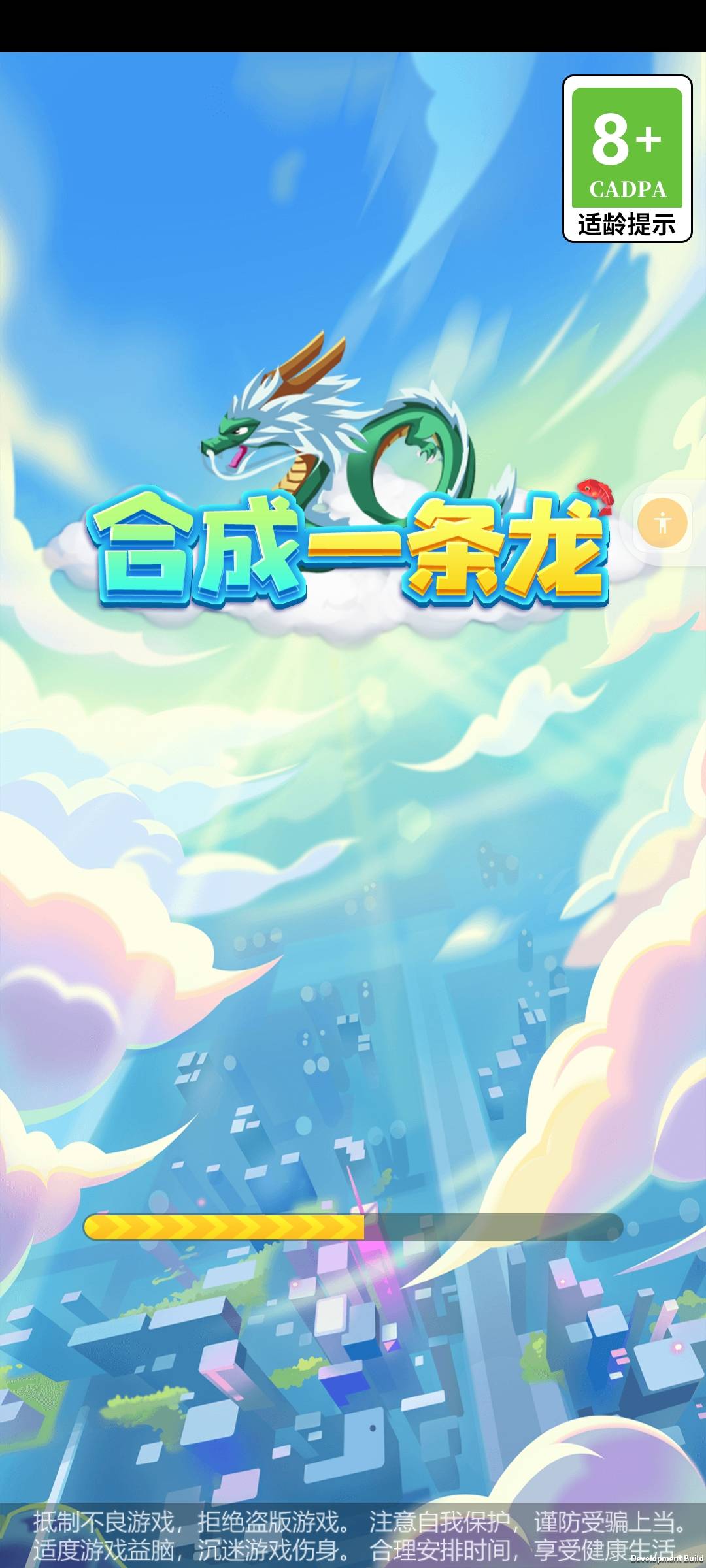 合成一條龍游戲正版紅包版截圖1