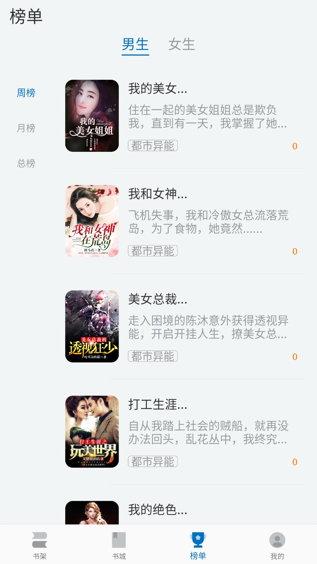 閱迷小說免費閱讀app下載截圖2