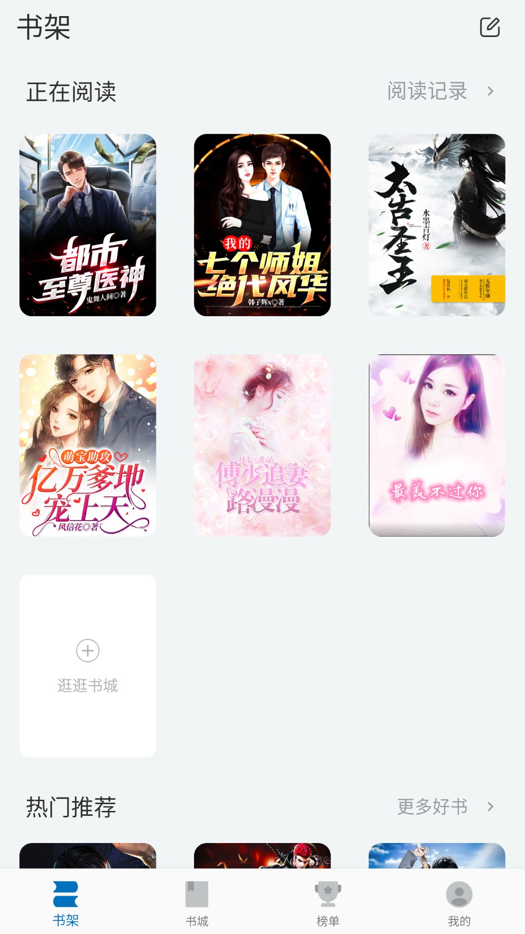 閱迷小說免費閱讀app下載截圖3