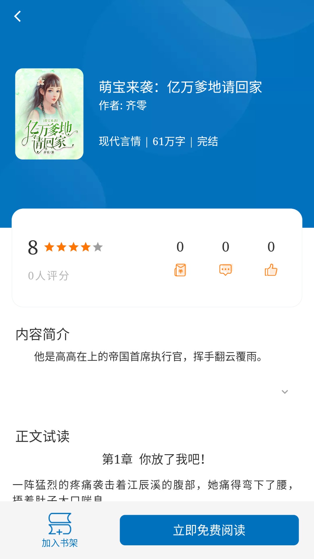 閱迷小說免費閱讀app下載截圖4