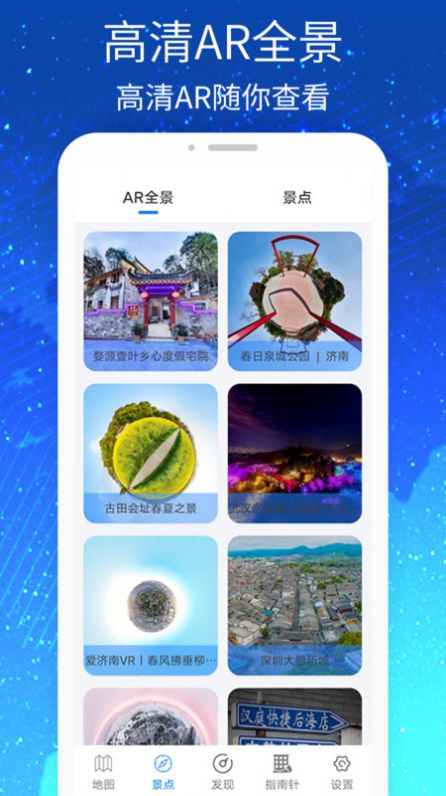 三維VR實景地圖軟件APP下載截圖2