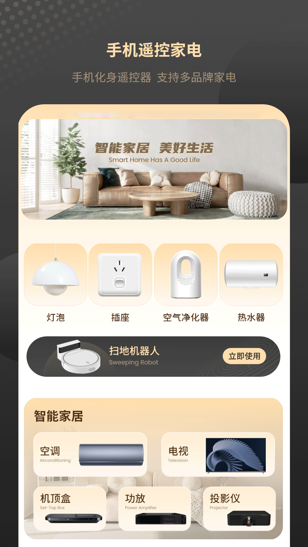 紅外家電遙控器免費(fèi)APP最新版截圖2