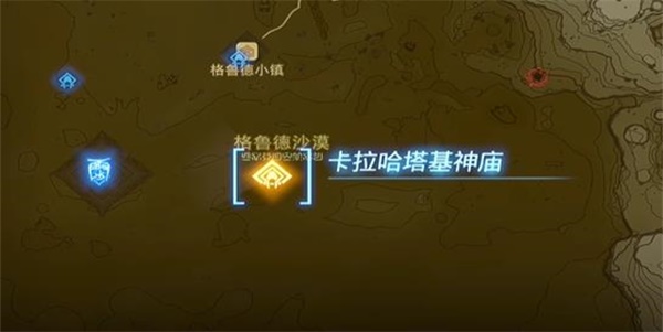 塞爾達傳說王國之淚卡拉哈塔基神廟攻略 卡拉哈塔基神廟圖文通關(guān)詳解