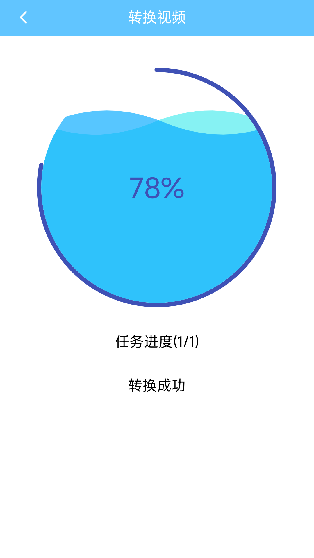 手機(jī)版M3U8轉(zhuǎn)換器中文安卓下載截圖3