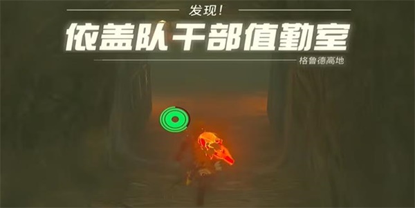 塞爾達傳說王國之淚情節(jié)挑戰(zhàn)依蓋隊的干部考試任務攻略