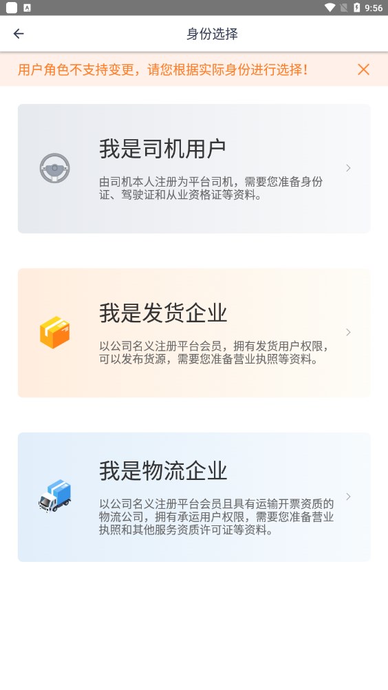 赫兹运力物流运输app最新版截图4: