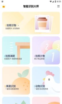 智能識(shí)別大師app下載截圖1