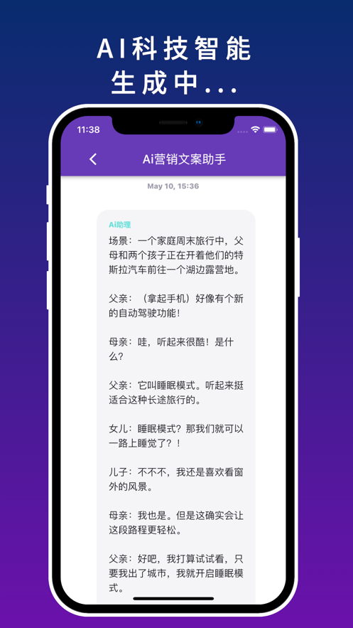 AI營(yíng)銷(xiāo)文案生成APP最新版截圖4
