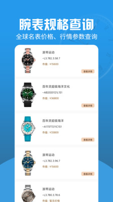 世界名表鑒賞app版截圖1