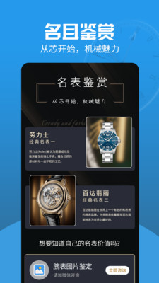 世界名表鑒賞app版截圖2