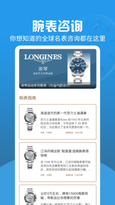 世界名表鑒賞app版截圖3